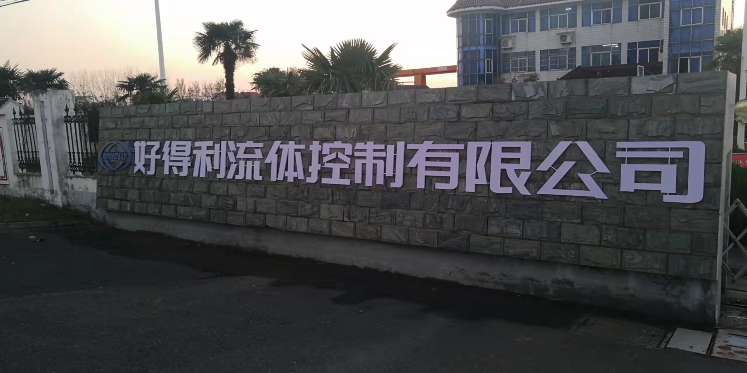 阜寧廠區(qū)大門-6