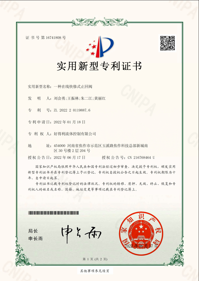 一種在線快修式止回閥