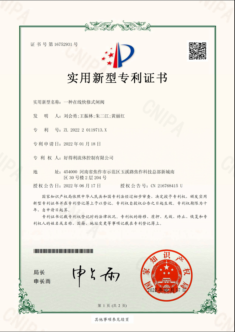 一種在線快修式閘閥