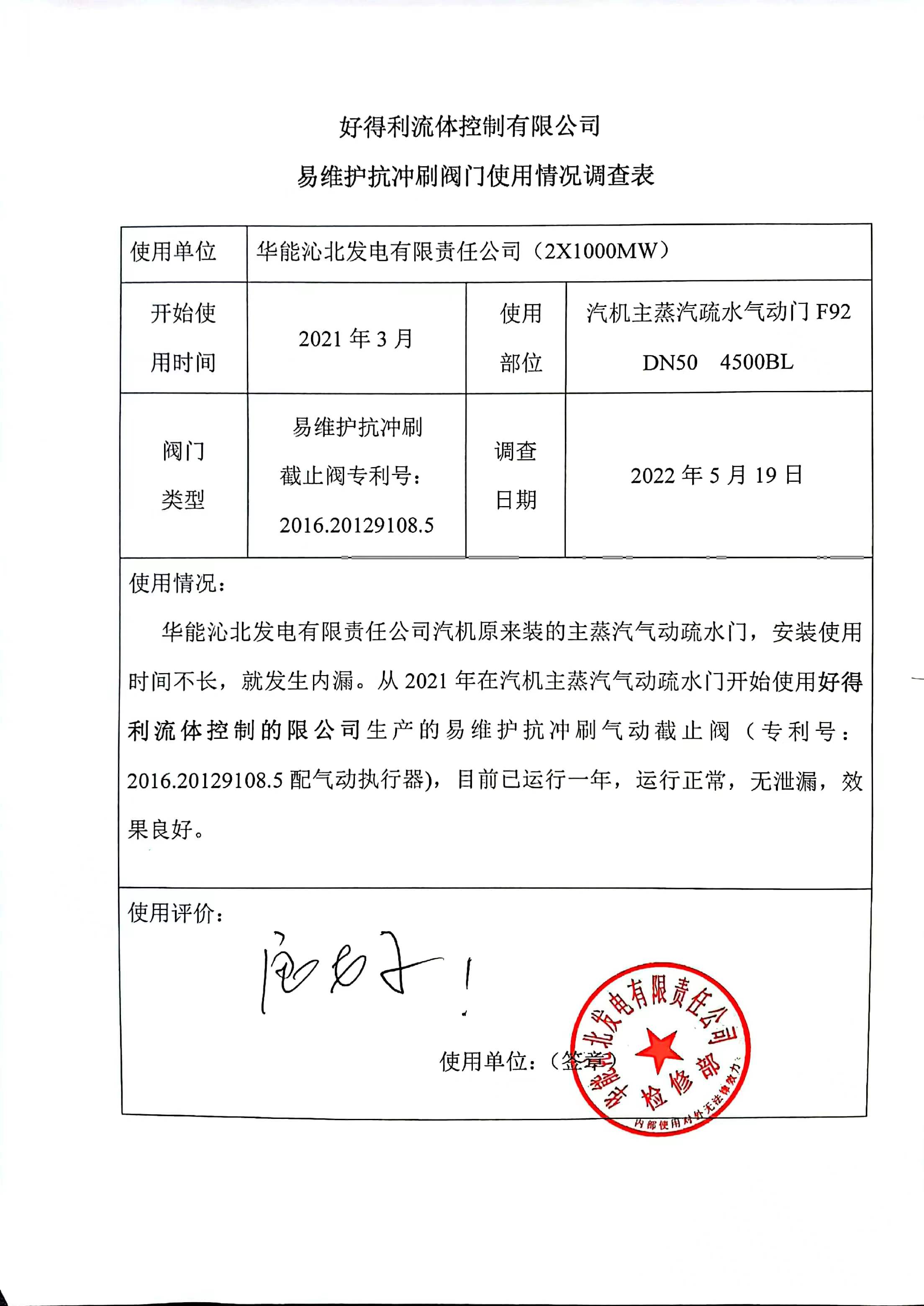 華能沁北電廠
