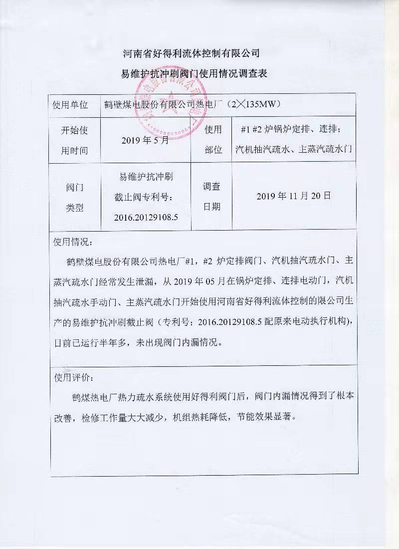 鶴壁煤電股份有限公司2019年