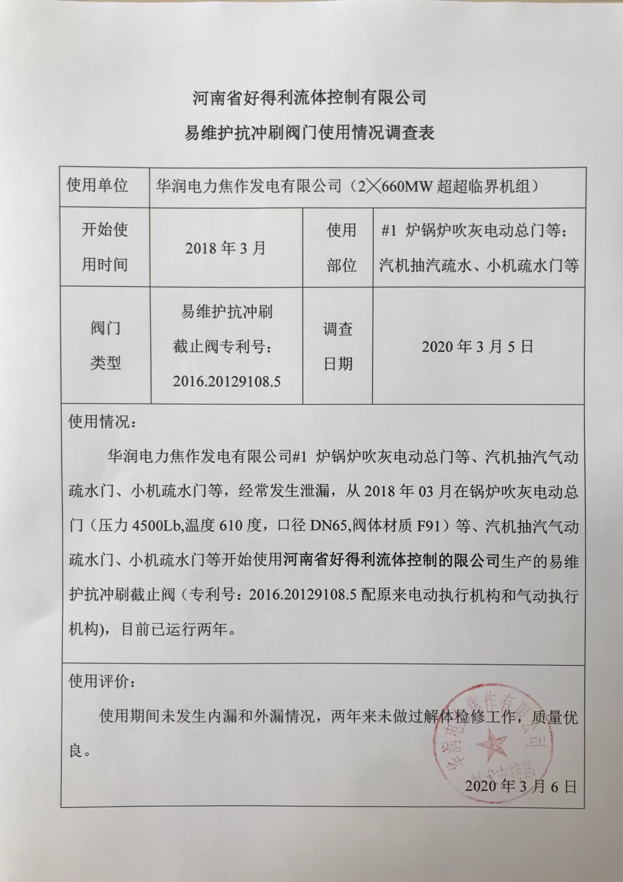 華潤焦作電廠