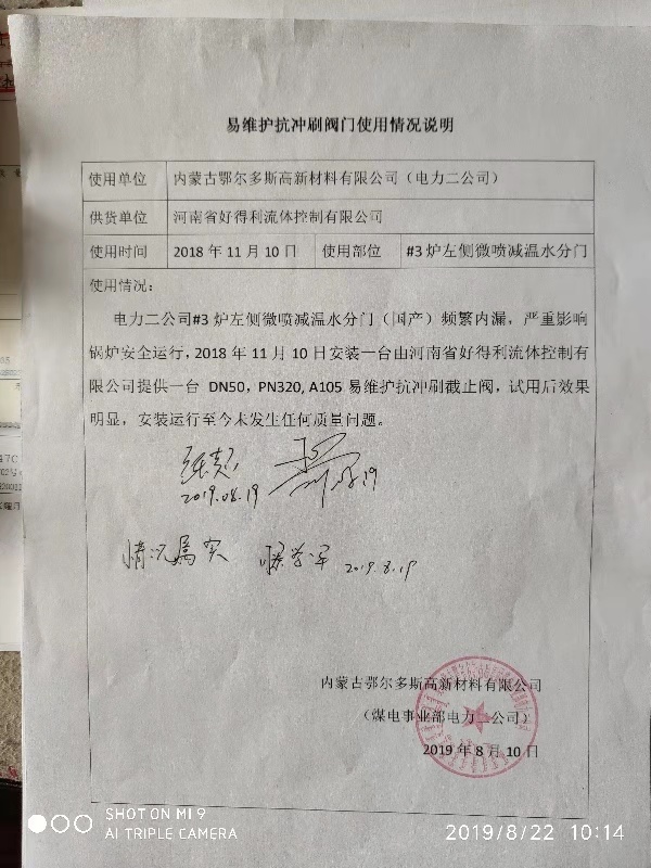 內蒙古截止閥采購使用反饋2019.8.10
