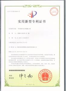 ***6一種易維護(hù)抗沖刷截止閥-***證書 - 副本
