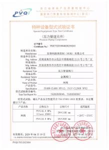 型式試驗證書閘閥2025