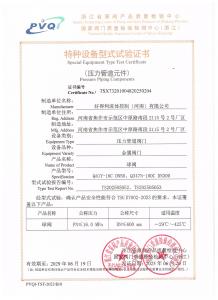 型式試驗證書球閥2025 Q41Y-16C DN50、Q347N-100C DN300