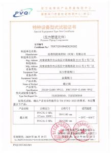 型式試驗證書截止閥2025