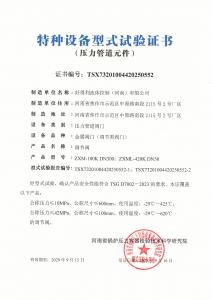 型式試驗證書調節(jié)閥2025