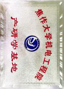 信用9焦作大學科研基地