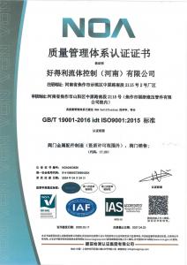 ISO證書2025質(zhì)量管理體系證書 NOA2403626