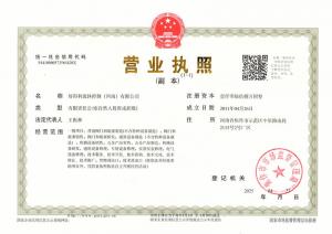 營業(yè)執(zhí)照